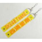 中古ストラップ(女性) 西満里奈(SKE48) 個別スティッ