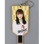 中古キーホルダー・マスコット(女性) 野島樺乃(SKE48)