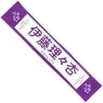 中古タオル・手ぬぐい(女性) 伊藤理々杏(乃木坂46) 個