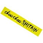 中古タオル・手ぬぐい(男性) JINTAKA マフラータオル(イエロー) 「JINTAKA『Choo Choo SHITAIN』リリース記念スペシャ