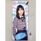 中古タオル・手ぬぐい(女性) 与田祐希 生誕記念フェイスタオル＆缶バッジセット 2019年5月度乃木坂46オフィシャルウェブショップ限