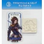 中古スタンプ・はんこ・印鑑 ランスロット アクリルマスコット＆スタンプ 「GRANBLUE FANTASY-グランブルーファンタジ