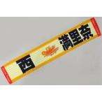 中古タオル・手ぬぐい(女性) 西満里奈(SKE48) 個別マ