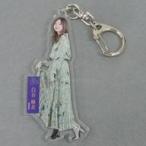 中古キーホルダー・マスコット(女性) 白石麻衣(乃木坂46) 個別全身アクリルキーホルダー 「今が思い出になるまで」