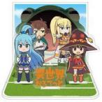 中古アクリルスタンド・アクリルパネル アクア＆めぐみん アクリルジオラマスタンド 「異世界かるてっと」
