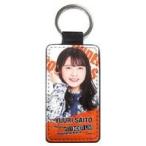 中古キーホルダー・マスコット(女性) 斉藤優里 個別PUレザーキーホルダー 「乃木坂46 23rdシングル『Sing Out!』発売