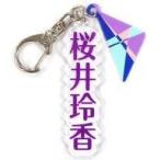 中古キーホルダー・マスコット(女性) 桜井玲香 個別アクリルネームキーホルダー 「乃木坂46 23rdシングル『Sing Out!