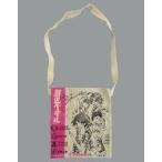 中古バッグ(キャラクター) 集合(ピンク) 渡辺航直筆サイン入りチャリティーサコッシュ 「弱虫ペダル×2017ジャパンカップサイクル