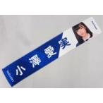 中古タオル・手ぬぐい(女性) 小澤愛実(ラストアイドル