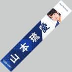 中古タオル・手ぬぐい(女性) 山本琉愛(ラストアイドル