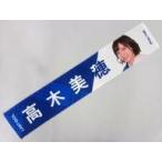 中古タオル・手ぬぐい(女性) 高木美穂(ラストアイドル