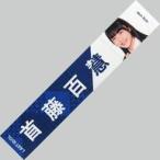 中古タオル・手ぬぐい(女性) 首藤百慧(ラストアイドル
