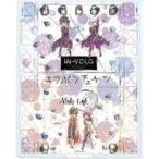 中古生活雑貨(キャラクター) 01.IN-VOLG＆Alsh-tajE グラフアートデザイン デカキャラミラー 「キラボシチューン」
