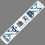 中古タオル・手ぬぐい(女性) 小池美波(欅坂46) 推しメ