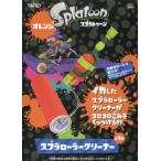 中古生活雑貨(キャラクター) オレンジ スプラローラークリーナー 4色アソート 「Splatoon(スプラトゥーン)」