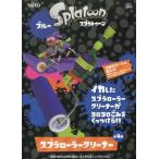 中古生活雑貨(キャラクター) ブルー スプラローラークリーナー 4色アソート 「Splatoon(スプラトゥーン)」