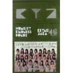中古ウォールポケット 欅坂46 ウォールポケット＆特大メッセージカード 「くじっちゃお 欅坂46くじ(2019)」 ラスト賞