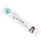 中古タオル・手ぬぐい(女性) 谷崎早耶(ノットイコール