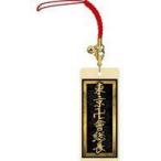 中古ストラップ(キャラクター) 東京卍會総長 木札ストラップ 「東京卍リベンジャーズ」