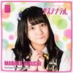 中古タオル・手ぬぐい 田口愛佳(AKB48) 推しタオル 「