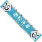 中古タオル・手ぬぐい(女性) 潮紗理菜 3rdシングル 推