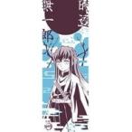 中古タオル・手ぬぐい(キャラクター) 時透無一郎 手ぬぐい3 「鬼滅の刃」