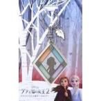 中古キーホルダー・マスコット(キャラクター) アナ＆エルサ 限定ステンドグラス風キーホルダー 「アナと雪の女王2」 劇場グ