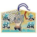 中古雑貨 嘴平伊之助 絵馬 「鬼滅の刃」
