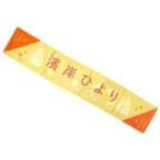 中古雑貨 濱岸ひより(日向坂46) 推しメンマフラータオル 「ひなくり2019 〜17人のサンタクロースと空のクリスマス〜」