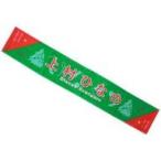 中古雑貨 上村ひなの(日向坂46) 推しメンマフラータオル 「ひなくり2019 〜17人のサンタクロースと空のクリスマス〜」