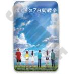 中古収納・携帯用アイテム B.キービジュアル(空) カードケース 「ぼくらの7日間戦争」