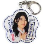 中古雑貨 [単品] 吉田華恋 アクリルキーホルダー 「20