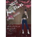 中古収納・携帯用アイテム 牧野真莉愛(モーニング娘。’19) フィギュアスタンドキーホルダー 「人生Blues」 Hello! Pr