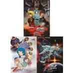 中古ポスター（アニメ） B2劇場ポスター3枚組 「映画 機動戦士ZガンダムIII 星の鼓動は愛」 前売券ローソン予約特典