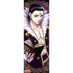 中古ポスター（アニメ） クロロ 「HUNTER×HUNTER キャラポスコレクション」 セブンイレブン限定