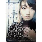 中古ポスター(女性) B2販促ポスター 水樹奈々 「CD PHANTOM MINDS」