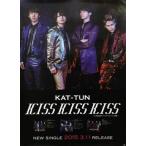 中古ポスター(男性) B2販促ポスター KAT-TUN 「CD KISS KISS KISS」