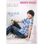中古ポスター(男性) B2販促ポスター 神谷浩史 「MEN’S VOICE 2015〜2016」