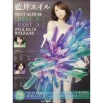 中古ポスター(女性) B2販促ポスター 藍井エイル 「CD BEST -E-/BEST -A-」