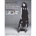 中古ポスター(女性) B2販促ポスター 高垣彩陽 「CD Rebirth-day」