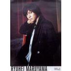 中古ポスター(男性) B2ポスター 丸山隆平(関ジャニ∞/SUPER EIGHT) 「関ジャニ’sエイターテインメント」