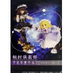中古ポスター(アニメ) B2ポスター 宇佐見蓮子＆マエリベリー・ハーン(メリー) 「東方P