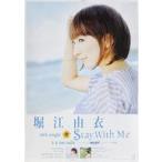 中古ポスター(女性) B2販促ポスター 堀江由衣 「CD Stay With Me」