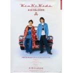 中古ポスター(男性) B2販促ポスター KinKi Kids 「CD 永遠のBLOODS」