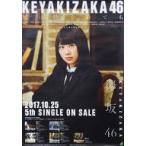 中古ポスター(女性) B2告知スペシャルポスター 長沢菜