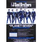 中古ポスター(男性) B2告知ポスター 三代目 J Soul Brothers 「CD PLANET SEVEN」 購入特典