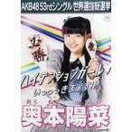 中古ポスター(女性) A3選挙ポスター 奥本陽菜(チーム8