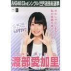 中古ポスター(女性) A3選挙ポスター 渡部愛加里(HKT48