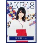 中古ポスター(女性) 個別A2クリアポスター 岡部麟(チ