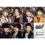 中古ポスター(男性) B3ミニポスターB ジャニーズWEST(WEST.) 「CD ホメチギリスト/傷だらけの愛 初回盤B」 先着